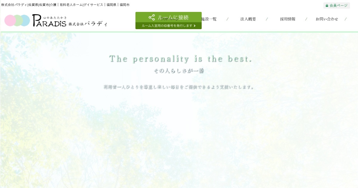 株式会社パラディ